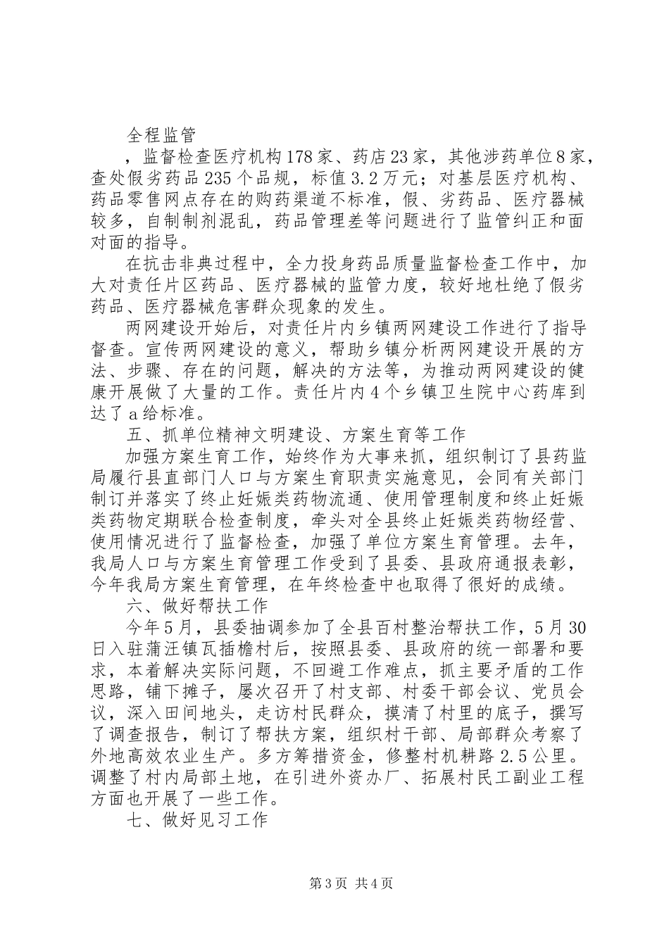 2023年药监局述职报告范.docx_第3页