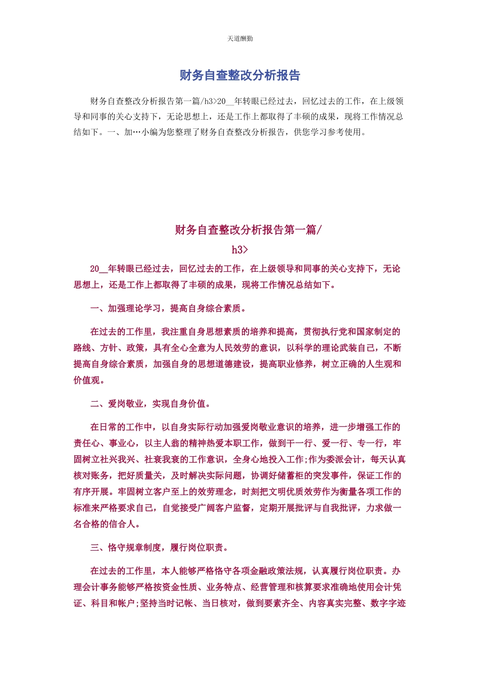 2023年财务自查整改分析报告.docx_第1页