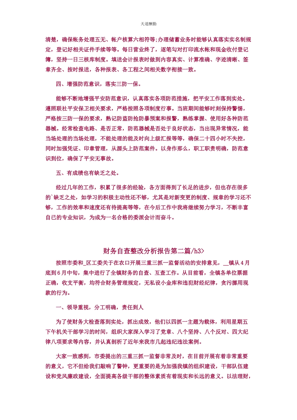 2023年财务自查整改分析报告.docx_第2页