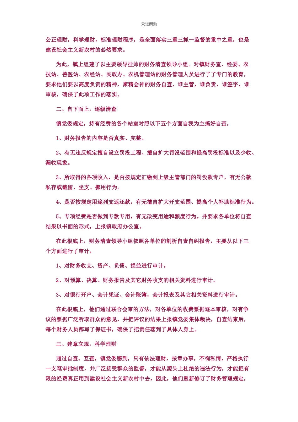 2023年财务自查整改分析报告.docx_第3页