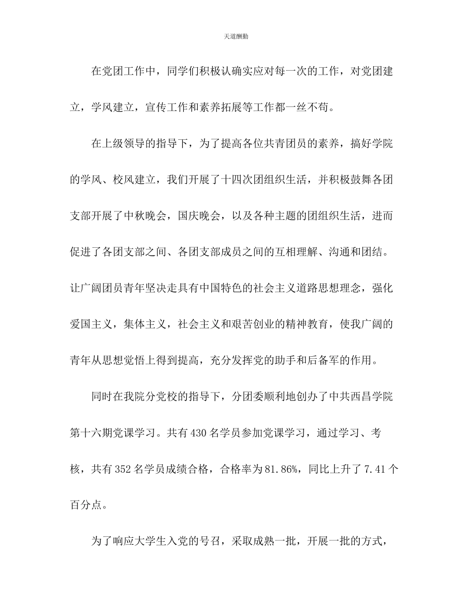 2023年学生会工作报告.docx_第2页