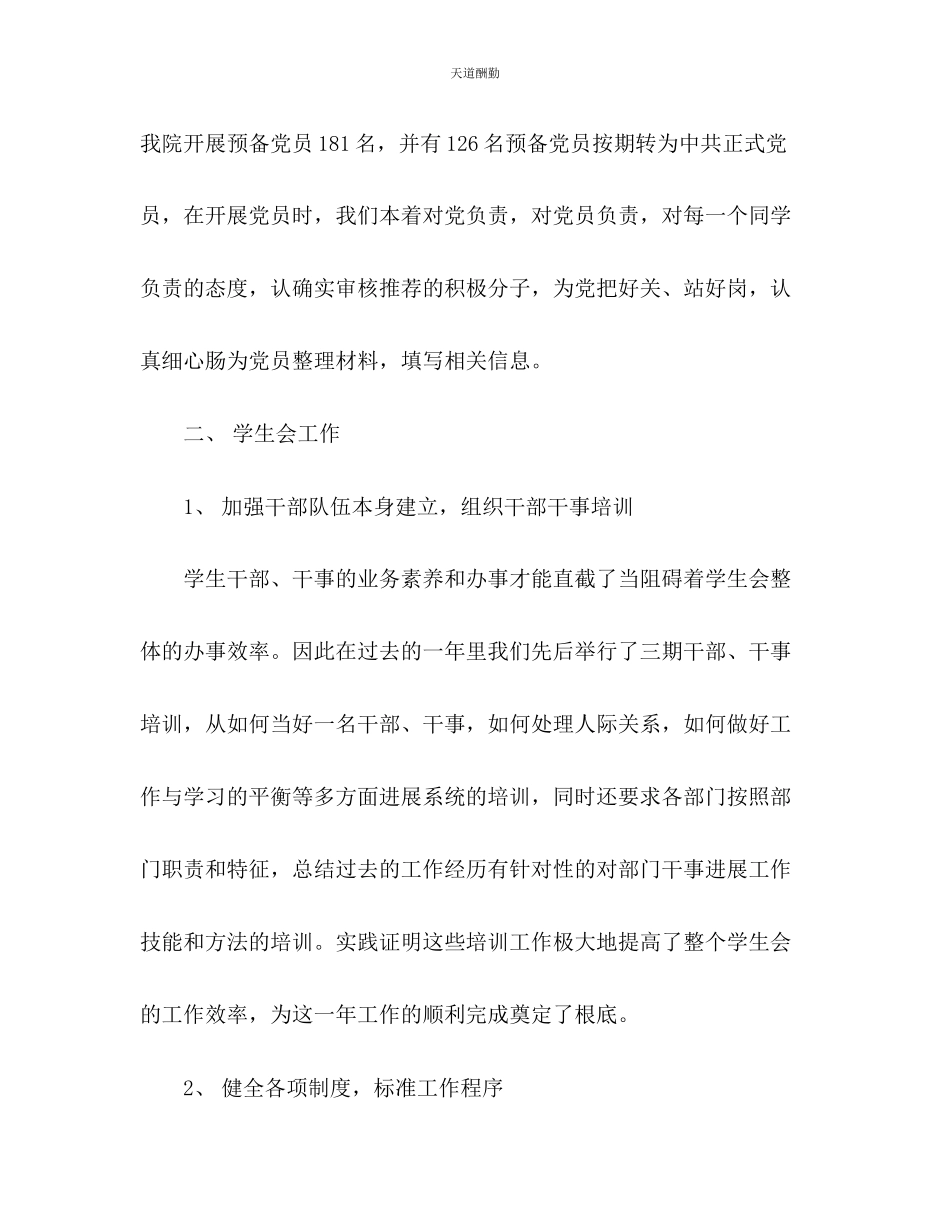 2023年学生会工作报告.docx_第3页