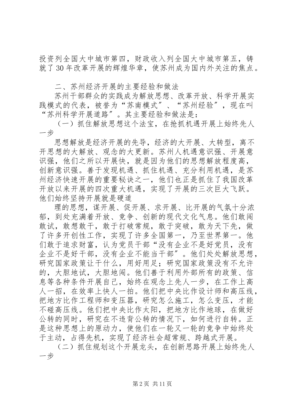 2023年学习苏州发展经验考察报告.docx_第2页