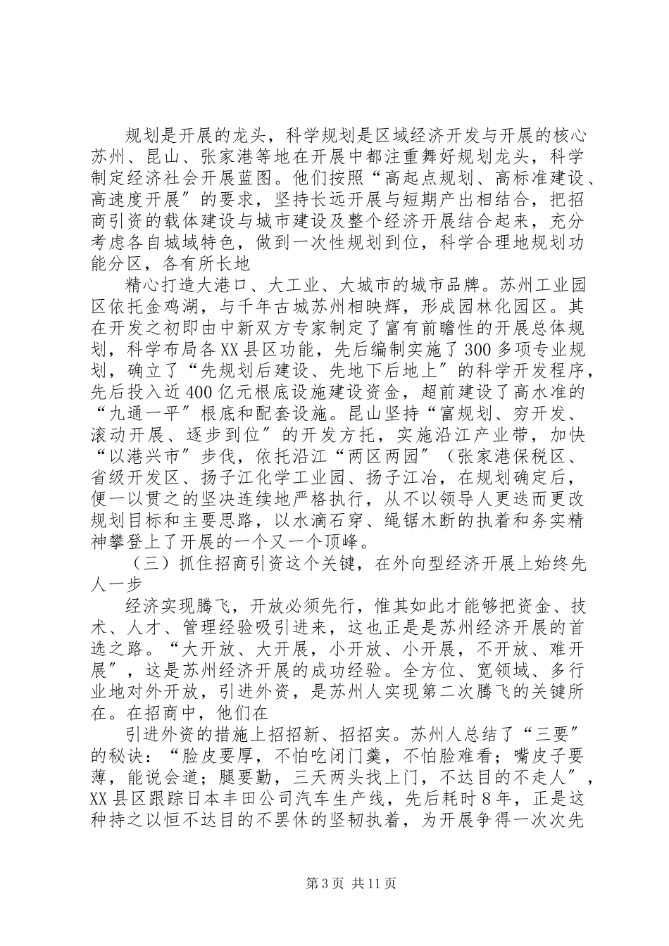 2023年学习苏州发展经验考察报告.docx_第3页