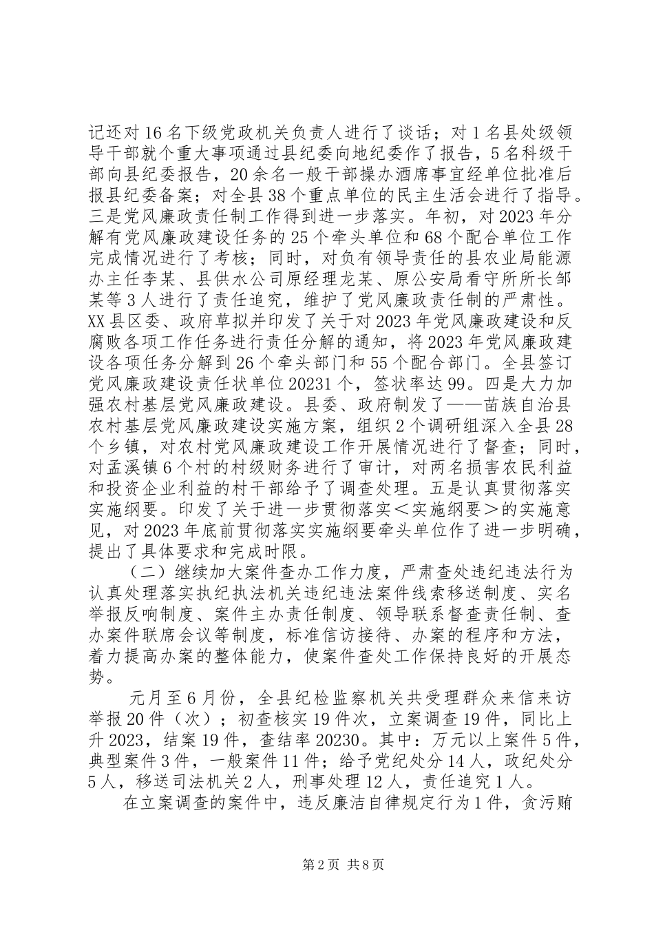 2023年县纪委监察局上半年工作情况报告.docx_第2页