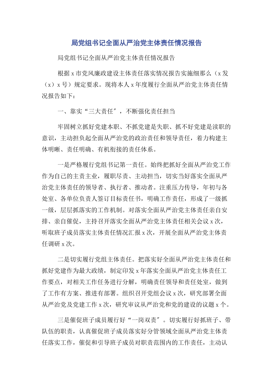 2023年局党组书记全面从严治党主体责任情况报告.docx_第1页