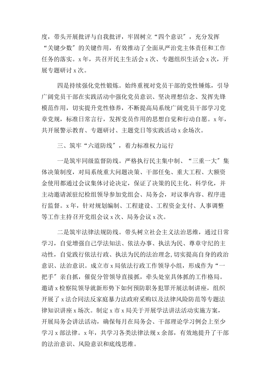 2023年局党组书记全面从严治党主体责任情况报告.docx_第3页