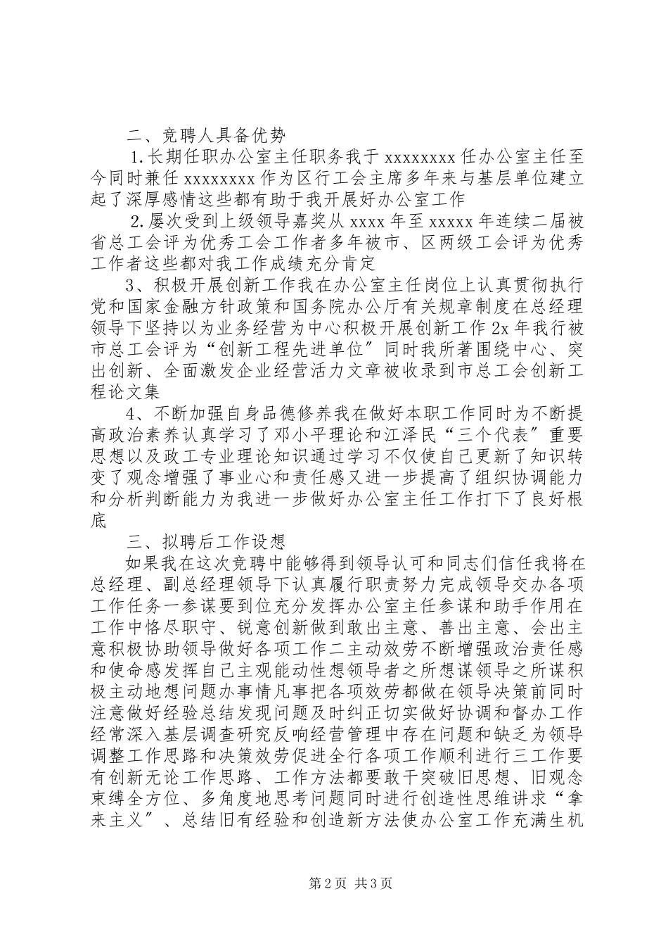 2023年银行主任的竞聘报告.docx_第2页