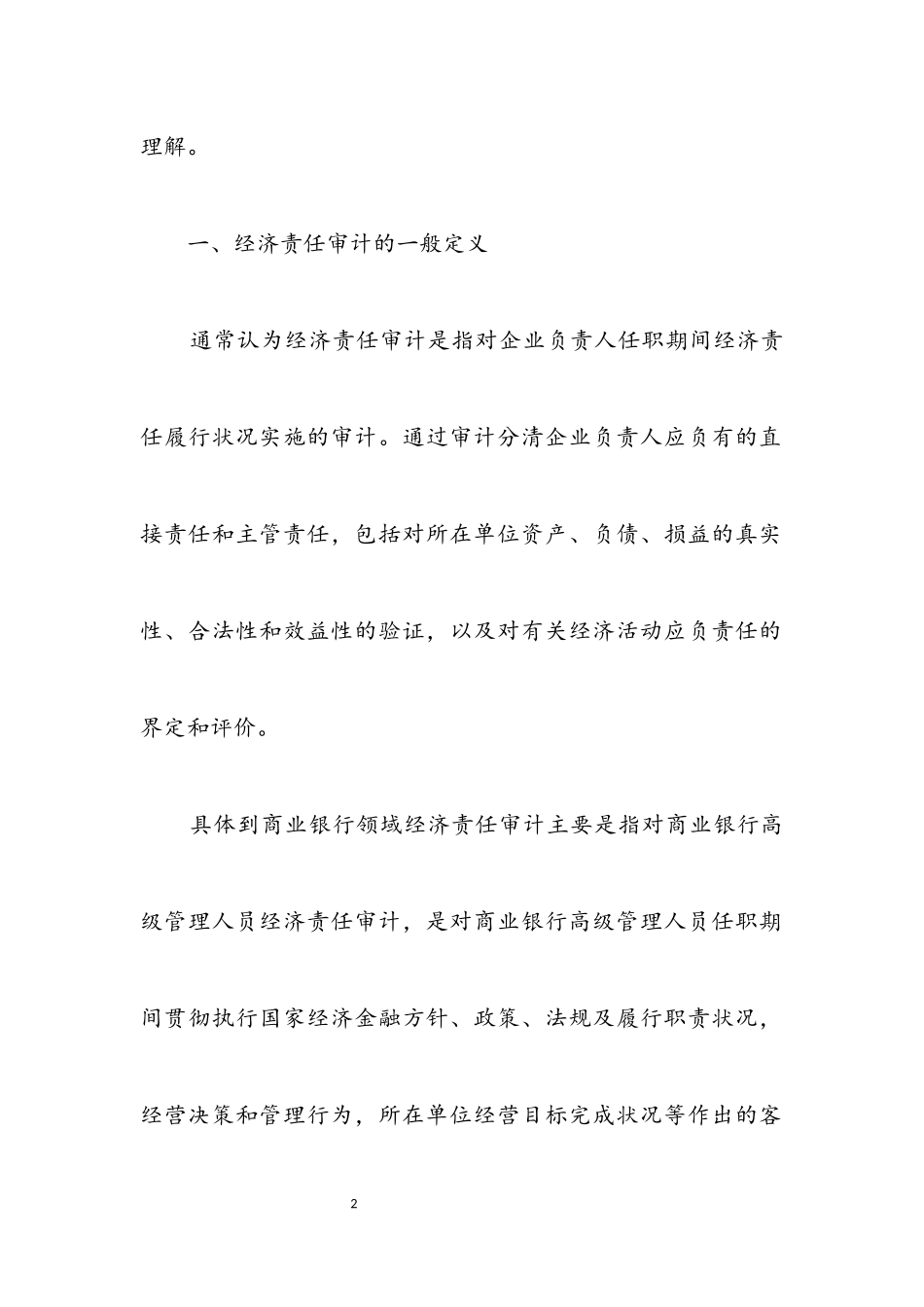 2023年商业银行离岗审计调查报告.docx_第2页