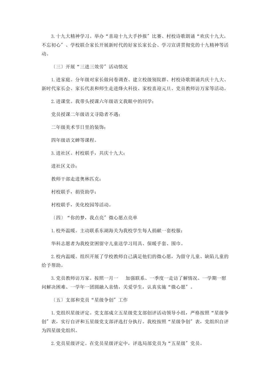 2023年基层党建和党风廉政建设工作述职报告2.docx_第2页