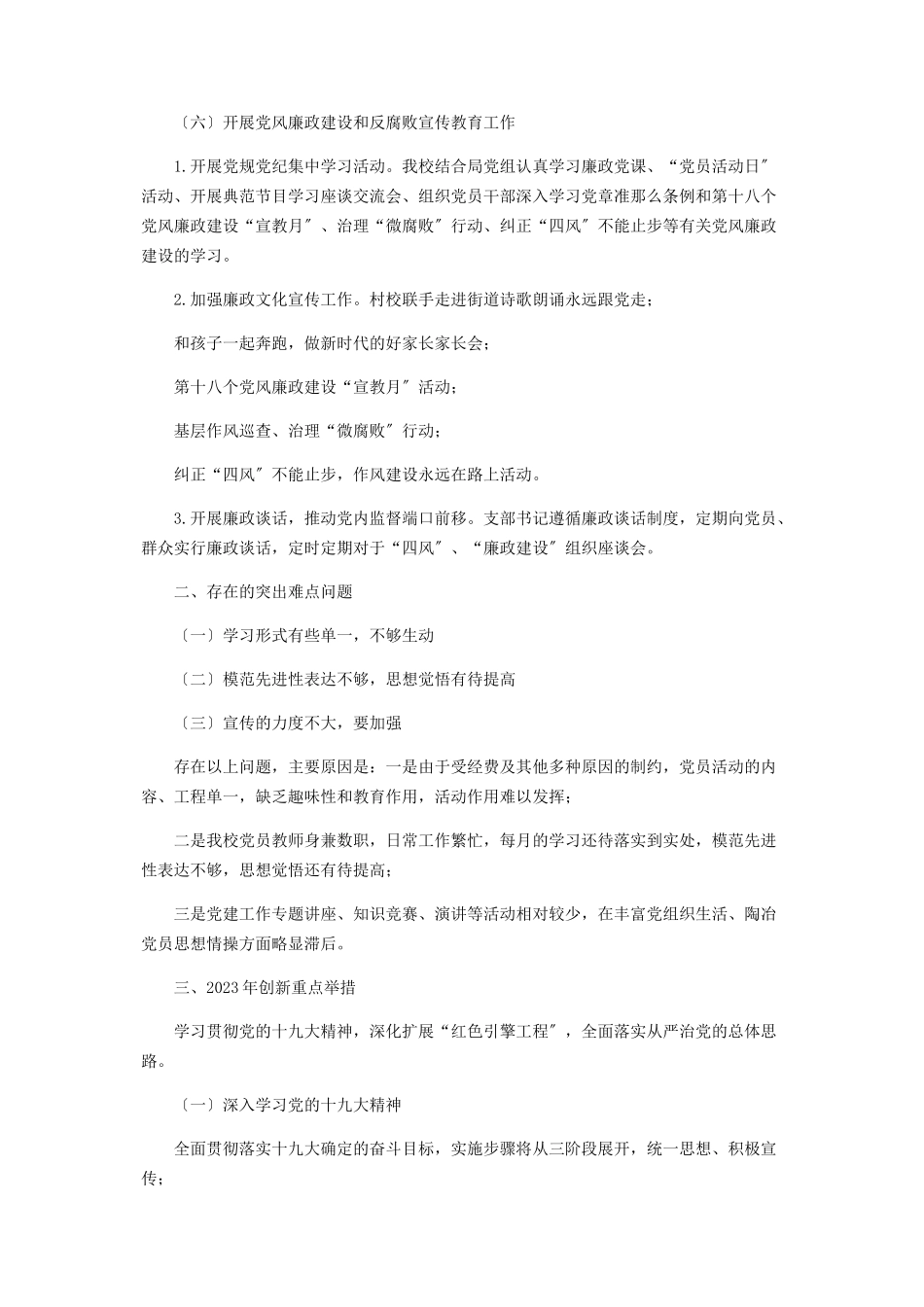 2023年基层党建和党风廉政建设工作述职报告2.docx_第3页