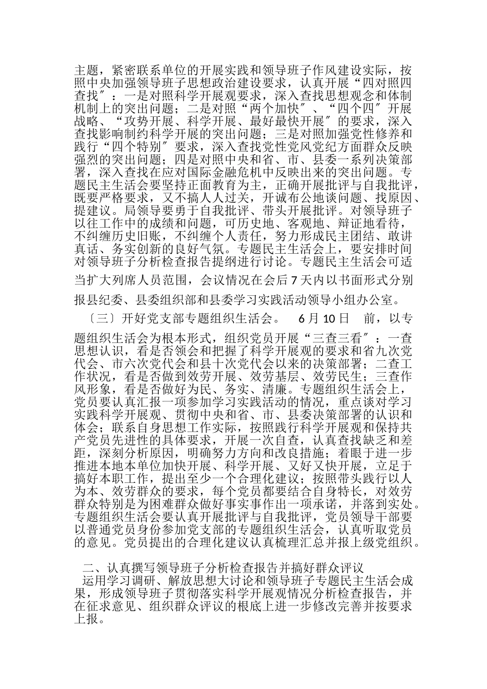 2023年水务局党组践行科学发展观分析检查阶段实施方案.doc_第2页