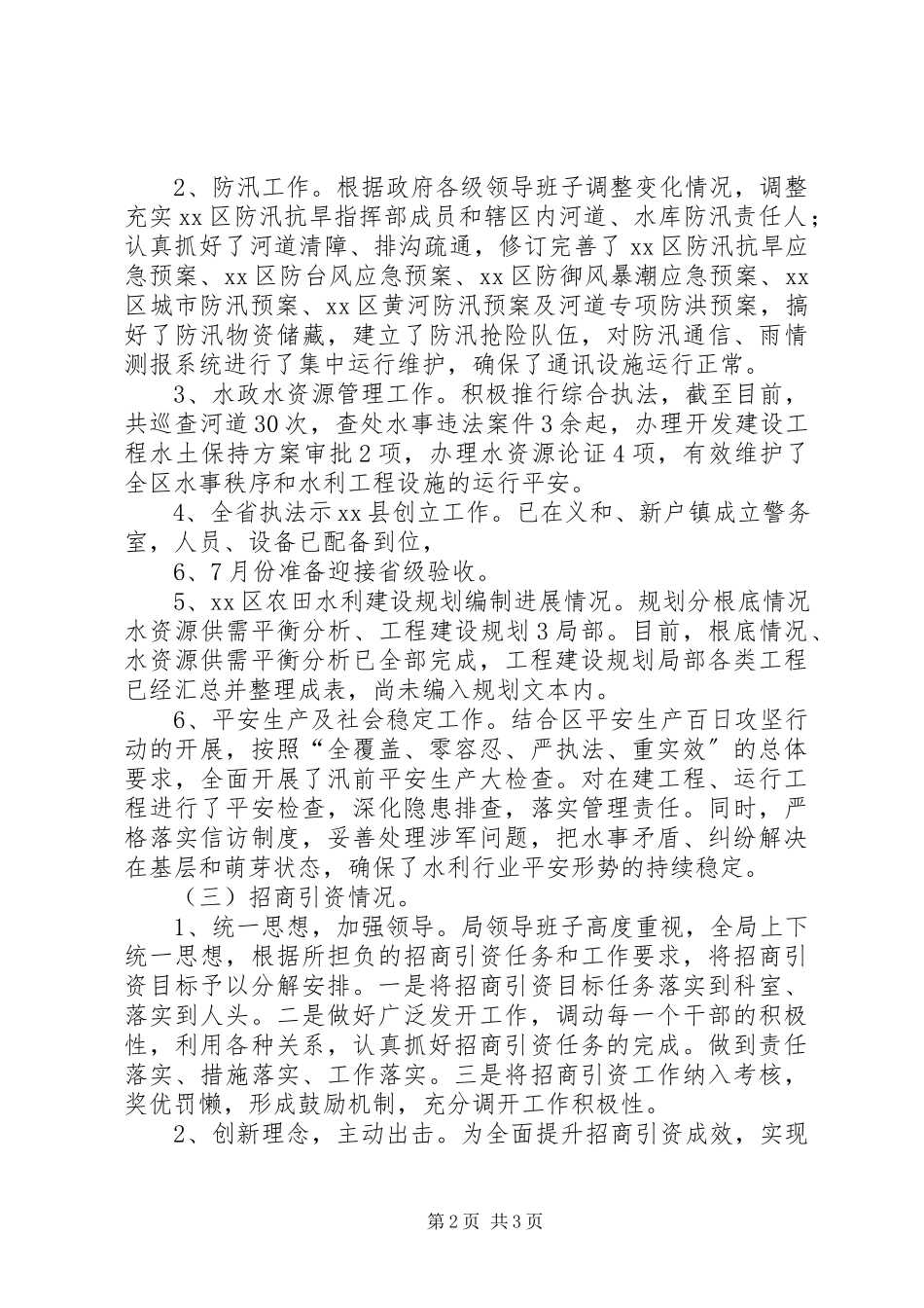 2023年市区水利局上半年工作报告.docx_第2页