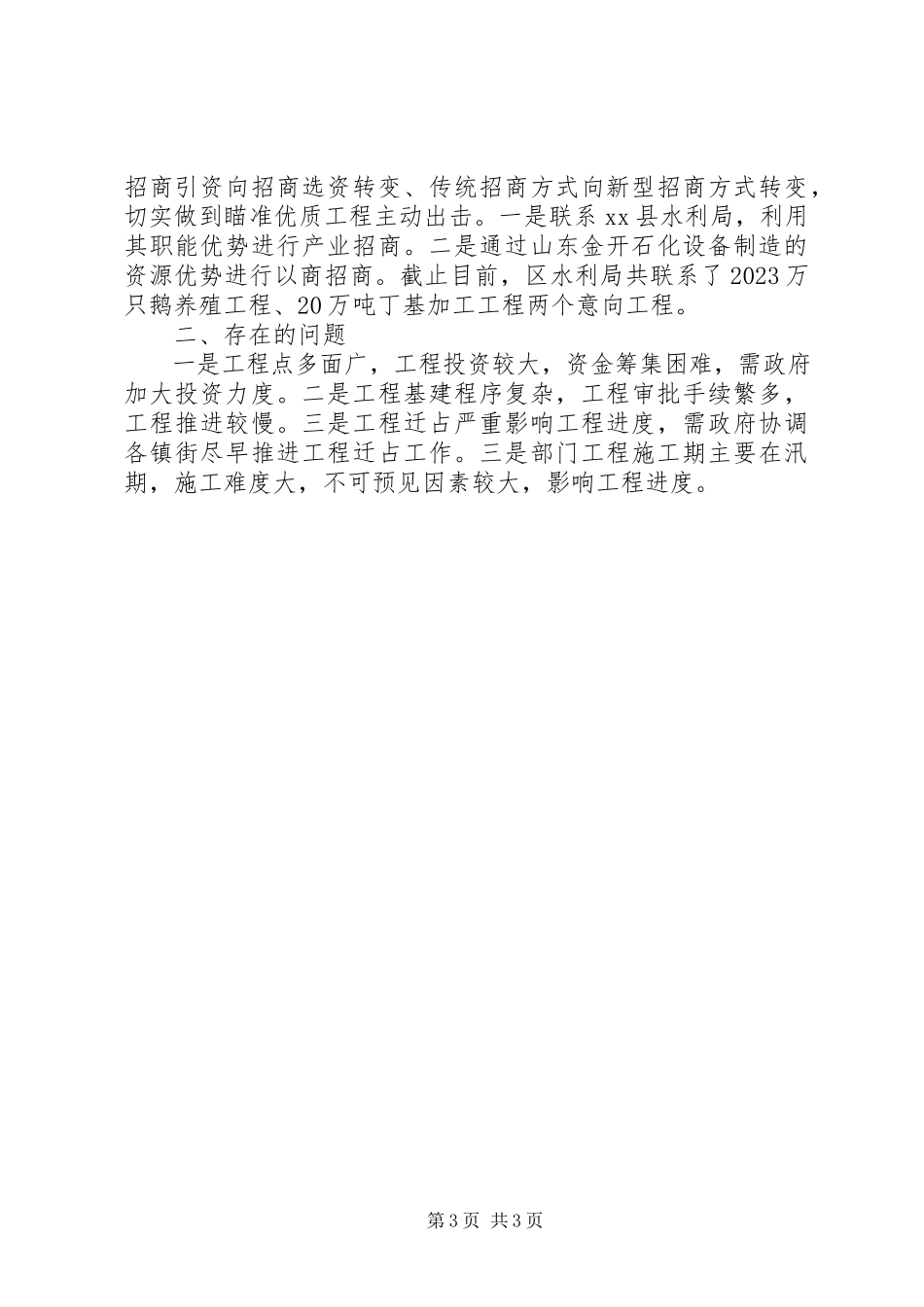 2023年市区水利局上半年工作报告.docx_第3页