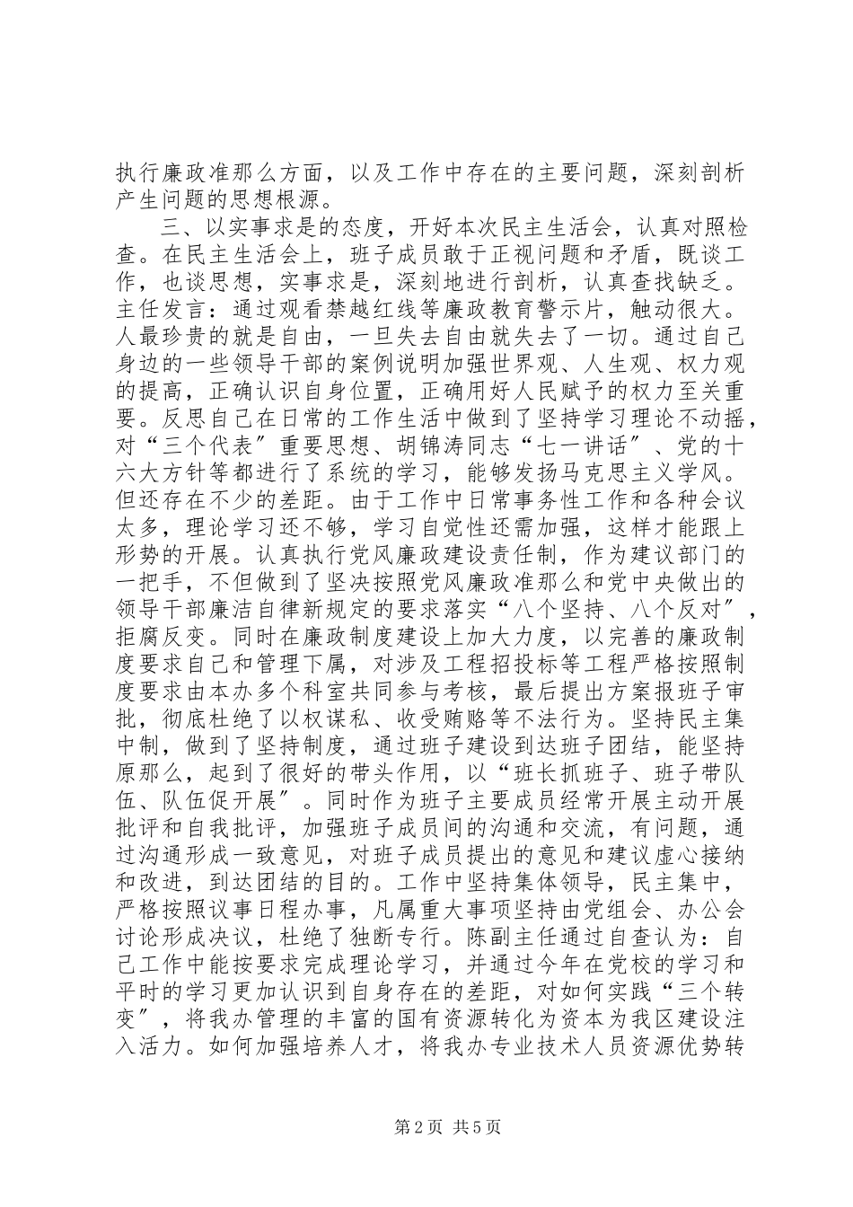 2023年领导干部民主生活会和党员专题组织生活会情况报告五篇.docx_第2页