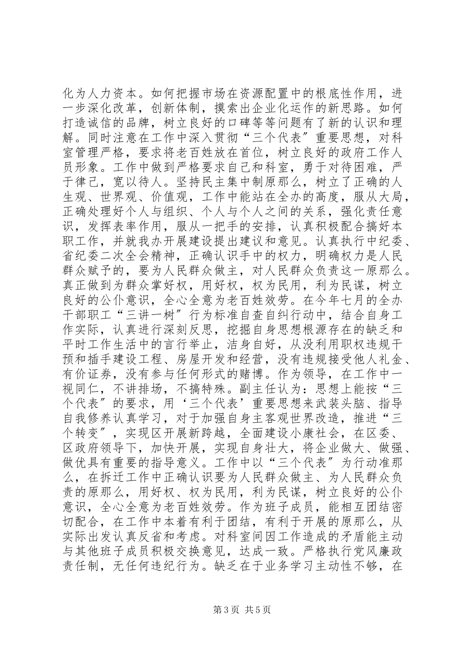 2023年领导干部民主生活会和党员专题组织生活会情况报告五篇.docx_第3页