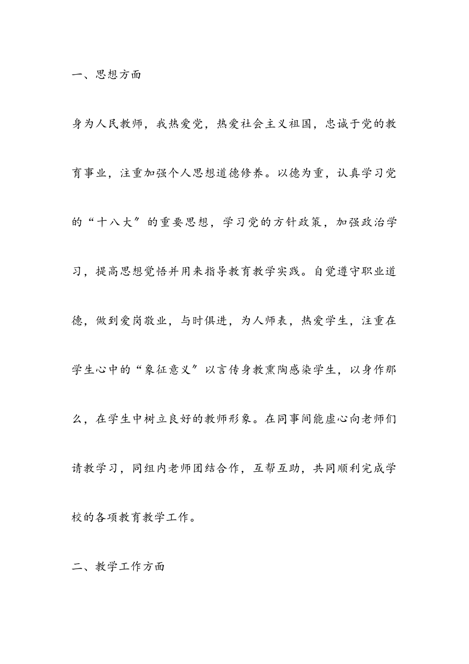 2023年有关优秀教师述职报告三篇.docx_第2页