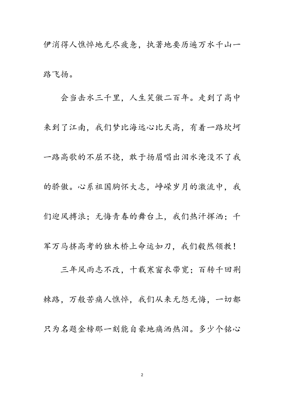 2023年建筑行业技能比赛开幕式讲话范文.doc_第2页