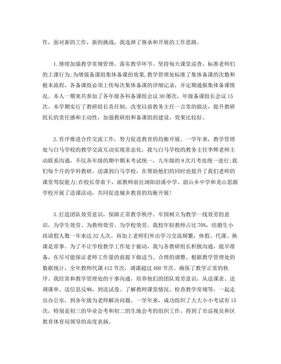 2023年教学管理处主任度述职报告.docx_第2页