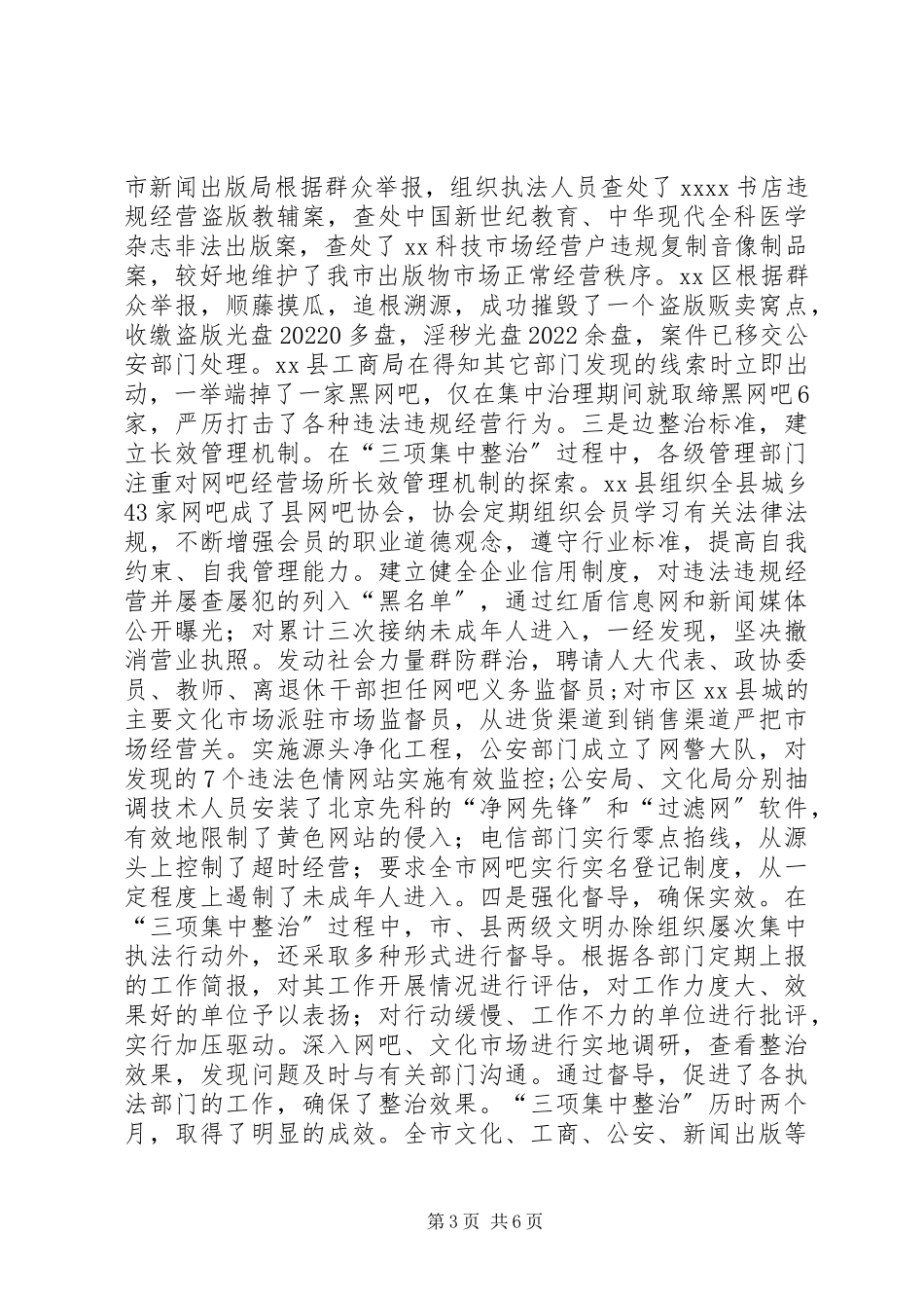 2023年对市“三项集中整治”活动的调研报告.docx_第3页