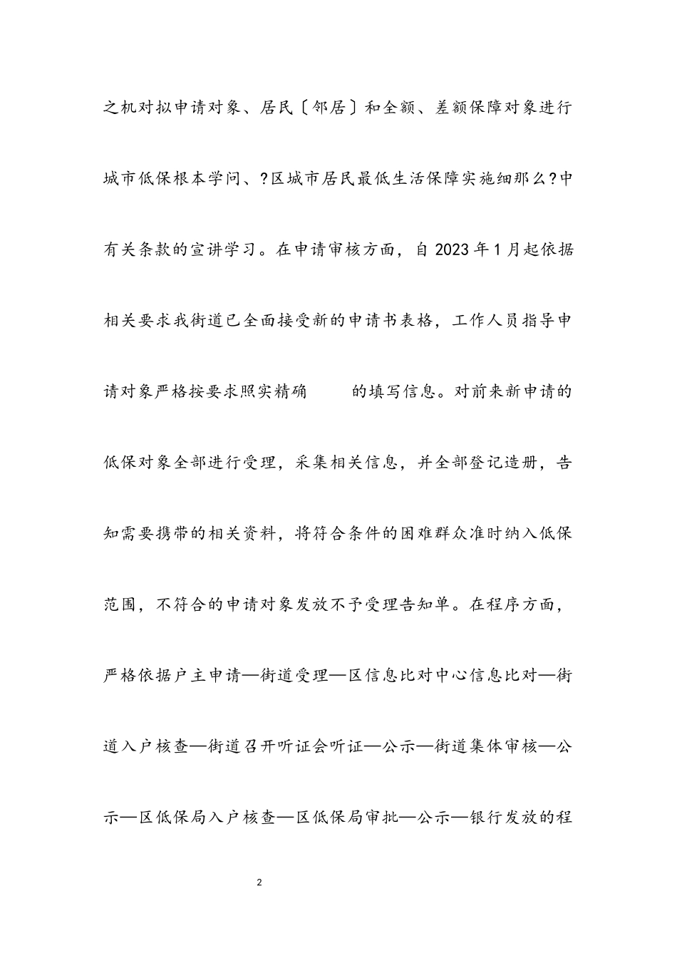 2023年社会救助督查检查整改报告.docx_第2页