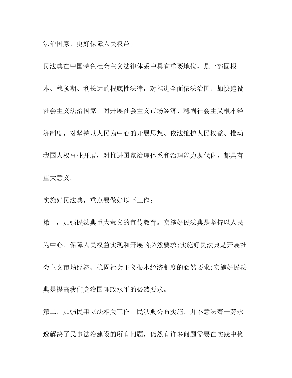 2023年双百专场报告会个人心得感悟.docx_第2页