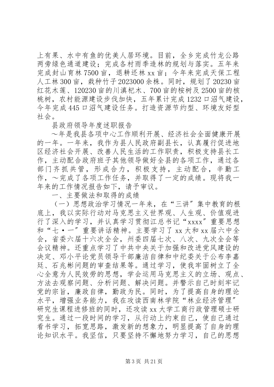 2023年政府领导述职报告4篇.docx_第3页
