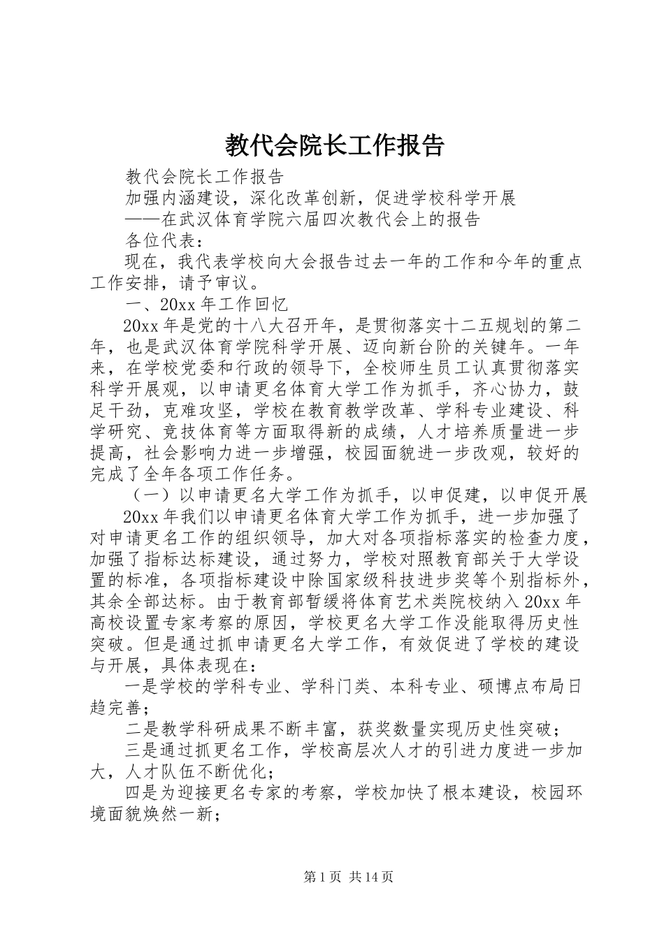 2023年教代会院长工作报告.docx_第1页