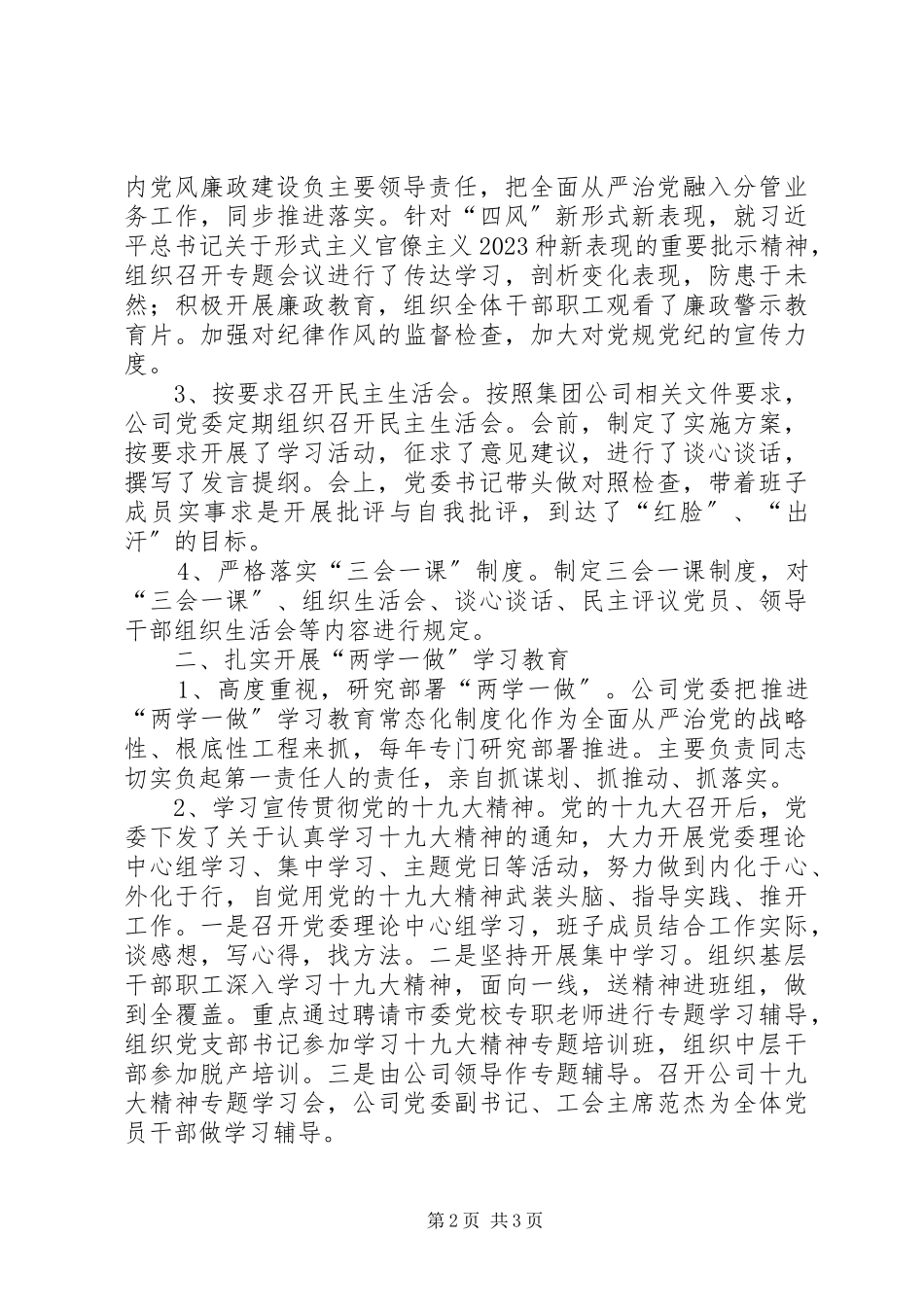 2023年对照集团公司巡视反馈提升党建工作质量的整改报告.docx_第2页