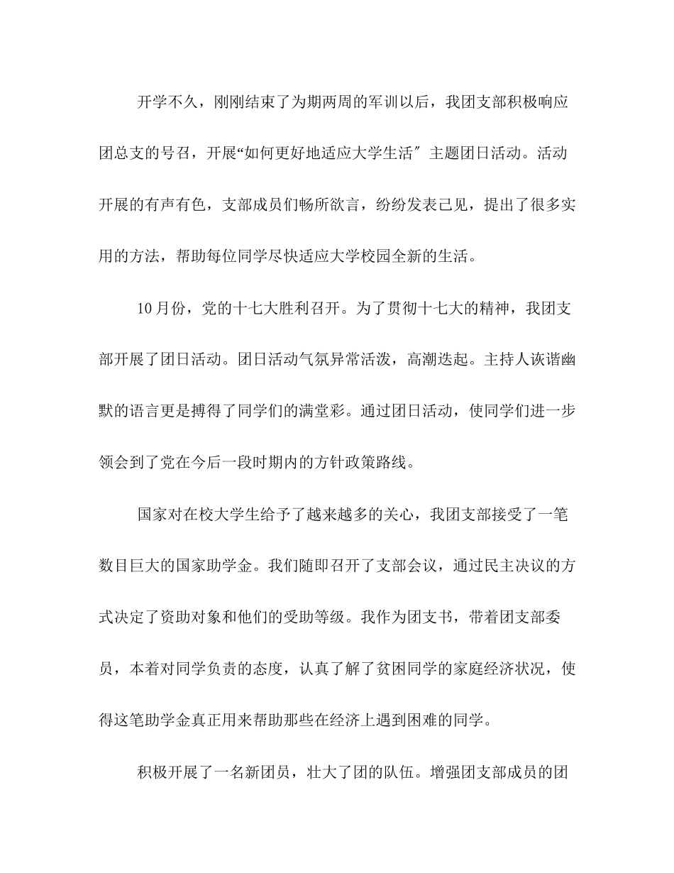 2023年支书部书记个人述职报告三篇.docx_第2页