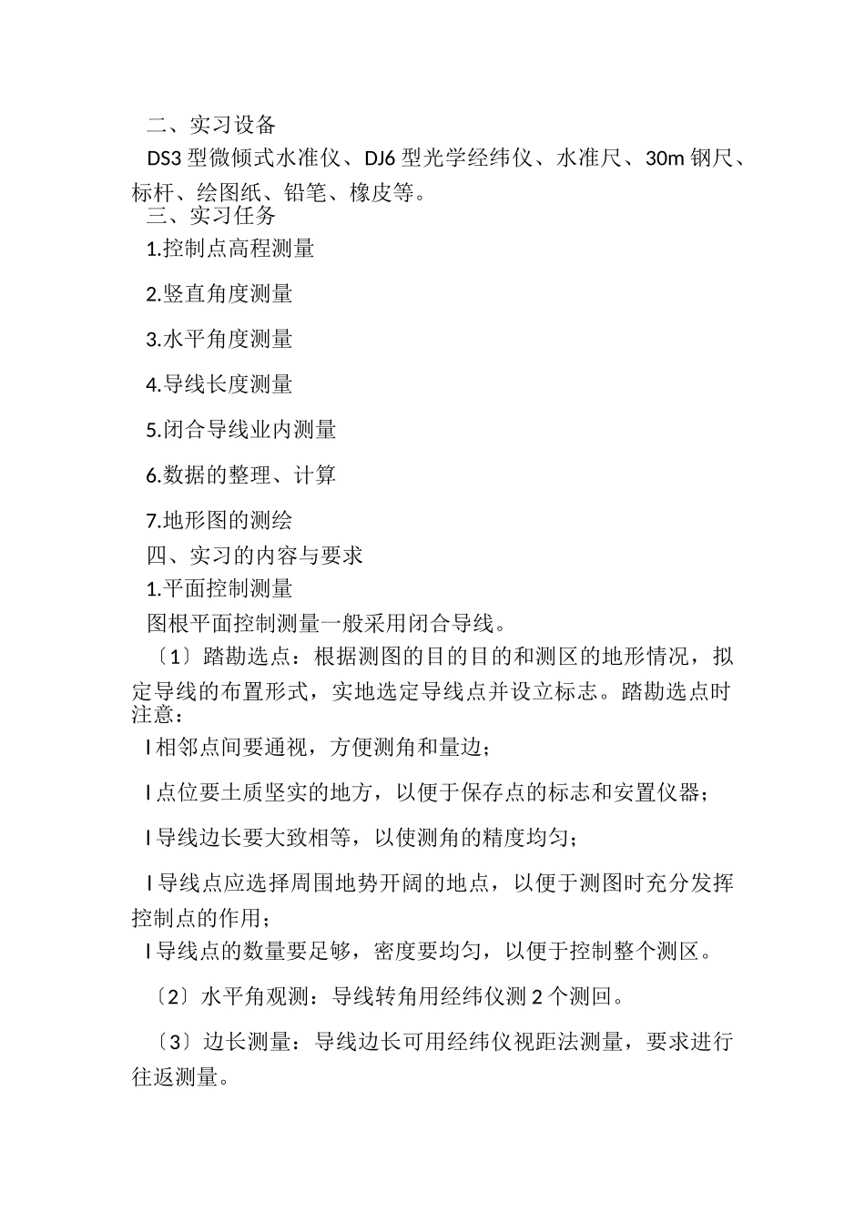 2023年测量专业大学生实习报告5篇.doc_第2页