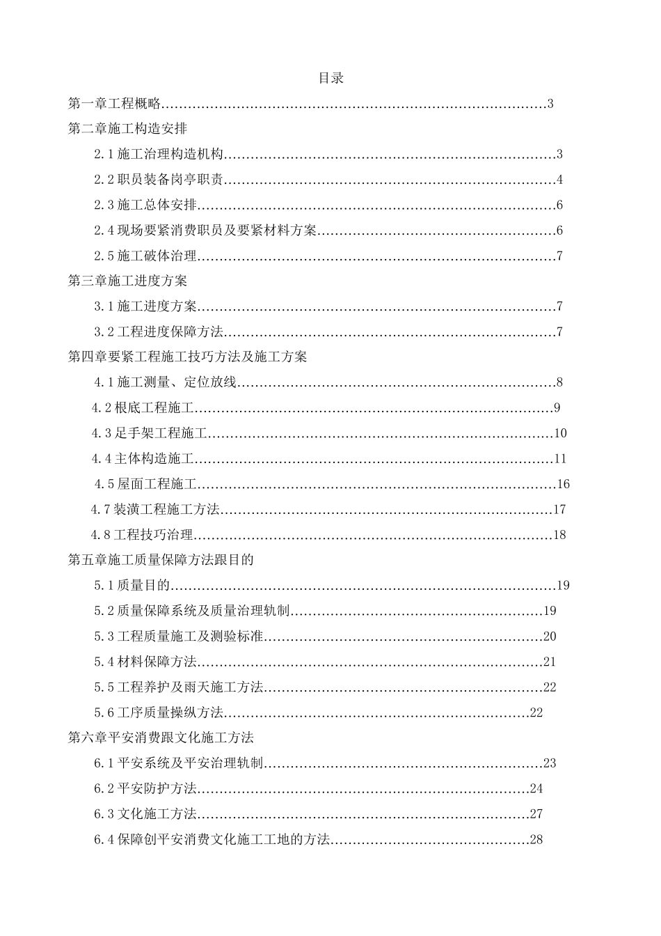 2023年建筑行业kV开关站新建工程主控通信楼第一继电小室施工组织设计方案.docx_第2页