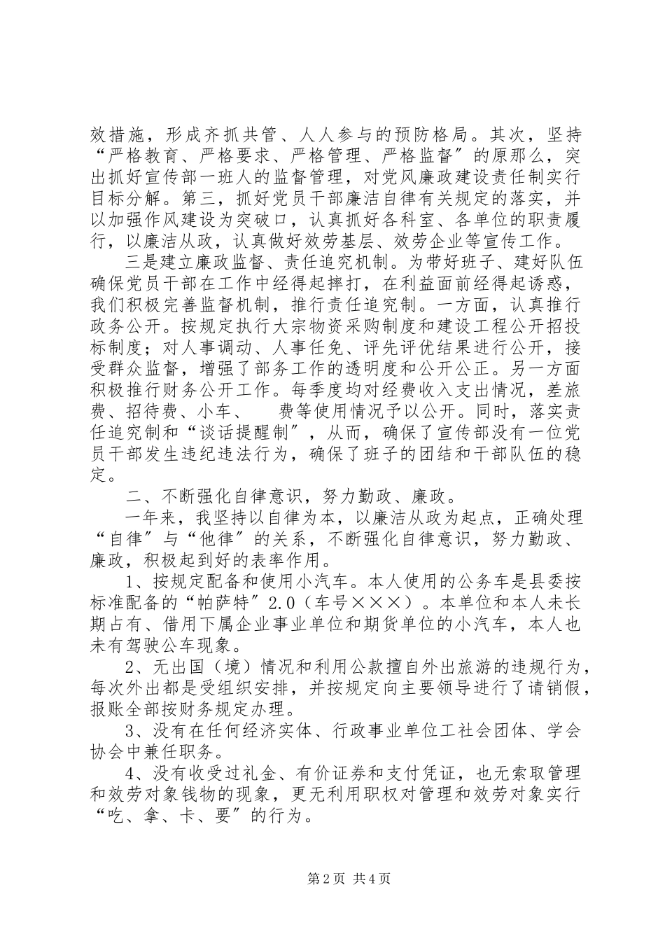 2023年宣传部部长述廉报告.docx_第2页