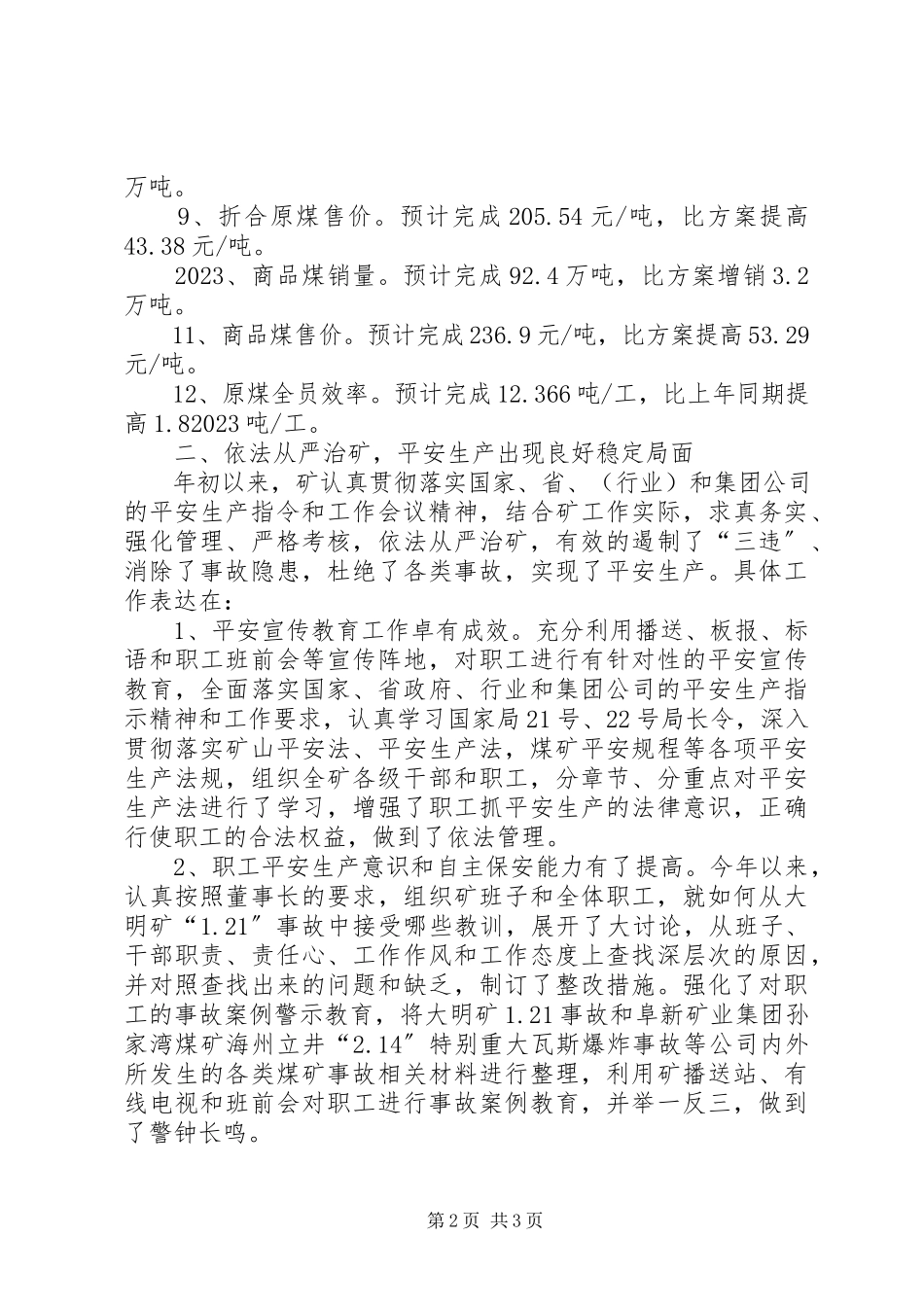 2023年矿长在矿干部大会上的工作报告.docx_第2页