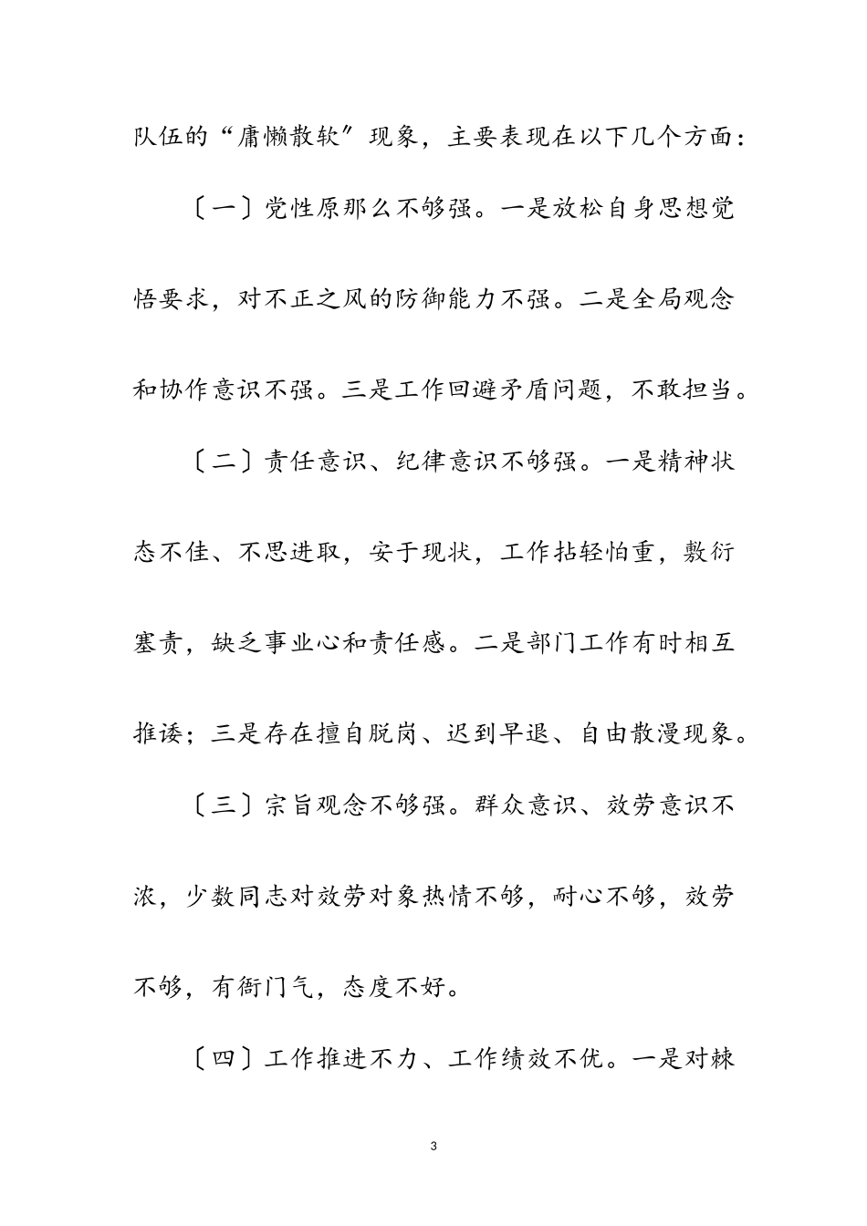 2023年林业局治庸问责调研报告范文.doc_第3页