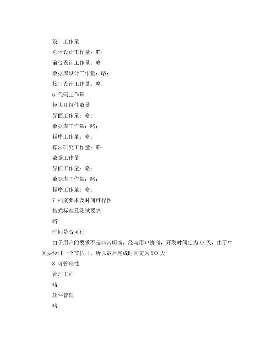 2023年可行性分析报告格式.docx_第3页