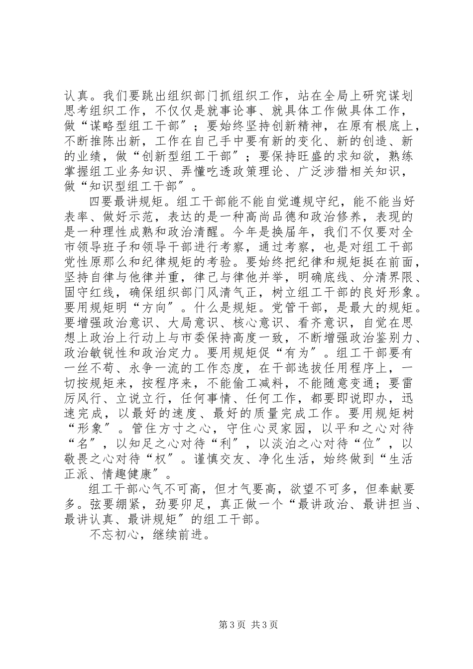 2023年组织部门党课辅导报告.docx_第3页