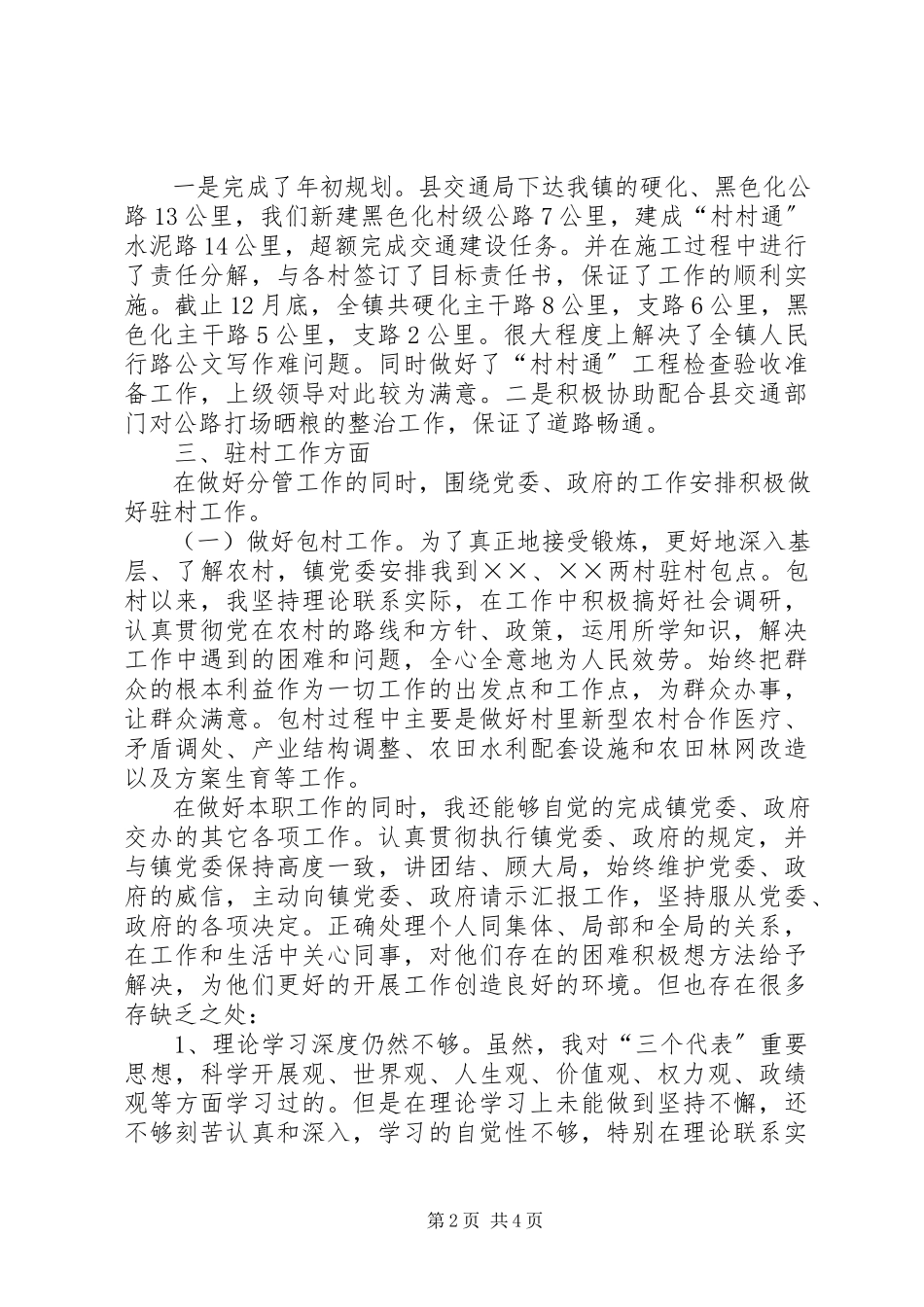 2023年镇党委委员兼副镇长年终述职述廉报告.docx_第2页