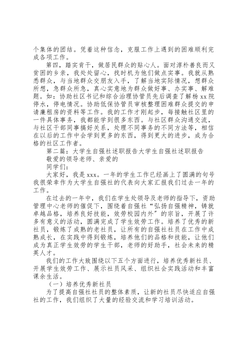 2023年大学生社区工作者述职报告.docx_第2页