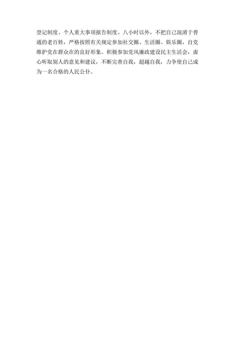 2023年领导干部履行党风廉政建设责任和个人廉洁自律述职报告.docx_第3页