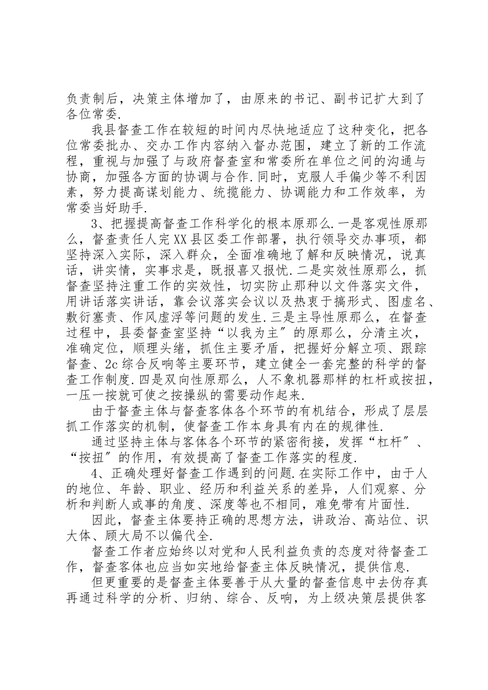 2023年督查工作调研报告【政府督查工作调研报告】新编.docx_第2页