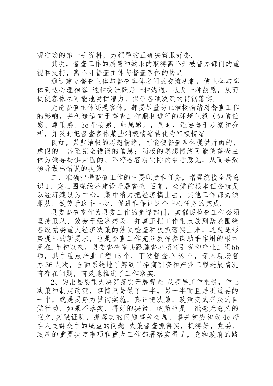 2023年督查工作调研报告【政府督查工作调研报告】新编.docx_第3页