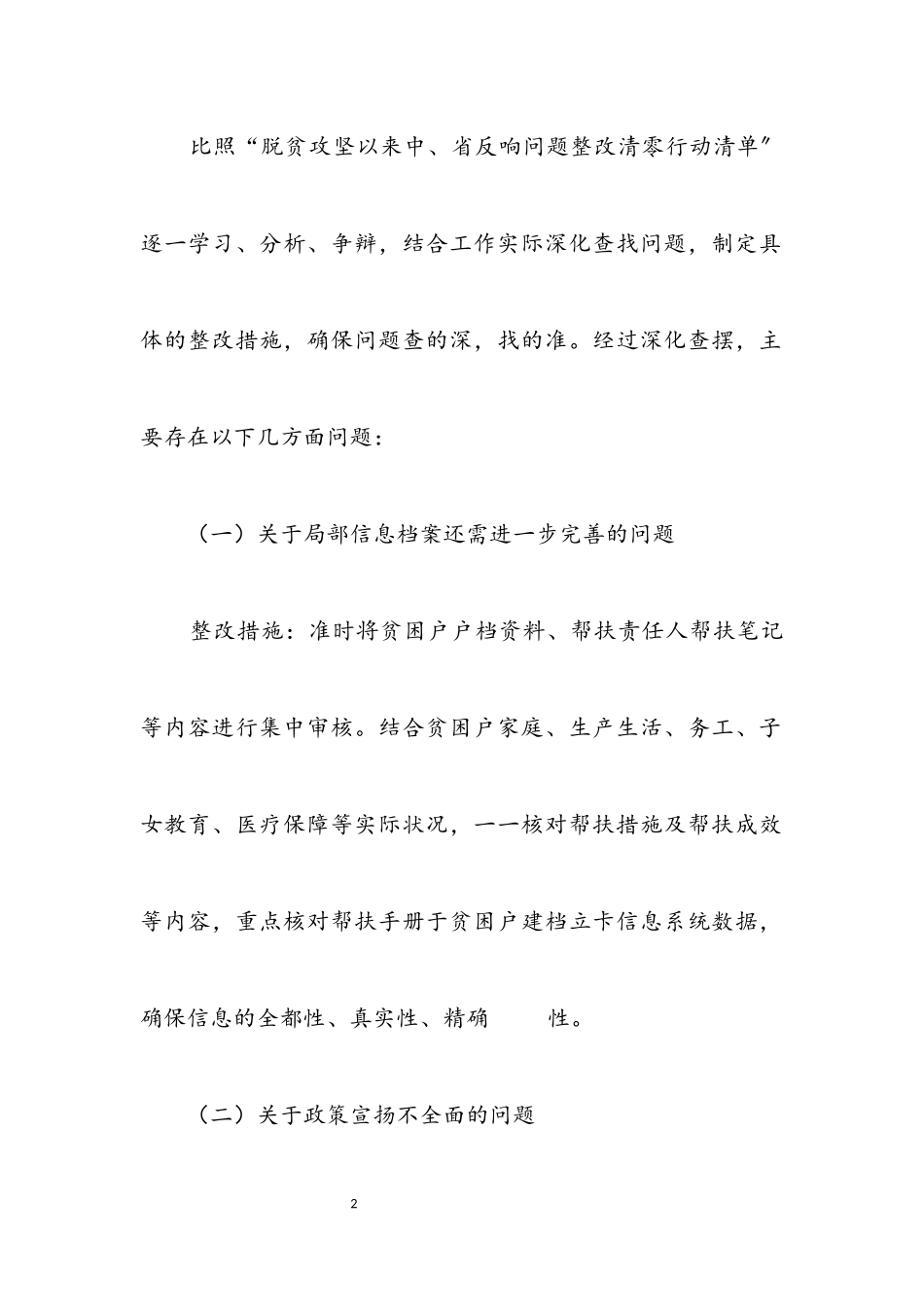 2023年脱贫攻坚问题整改清零行动报告.docx_第2页