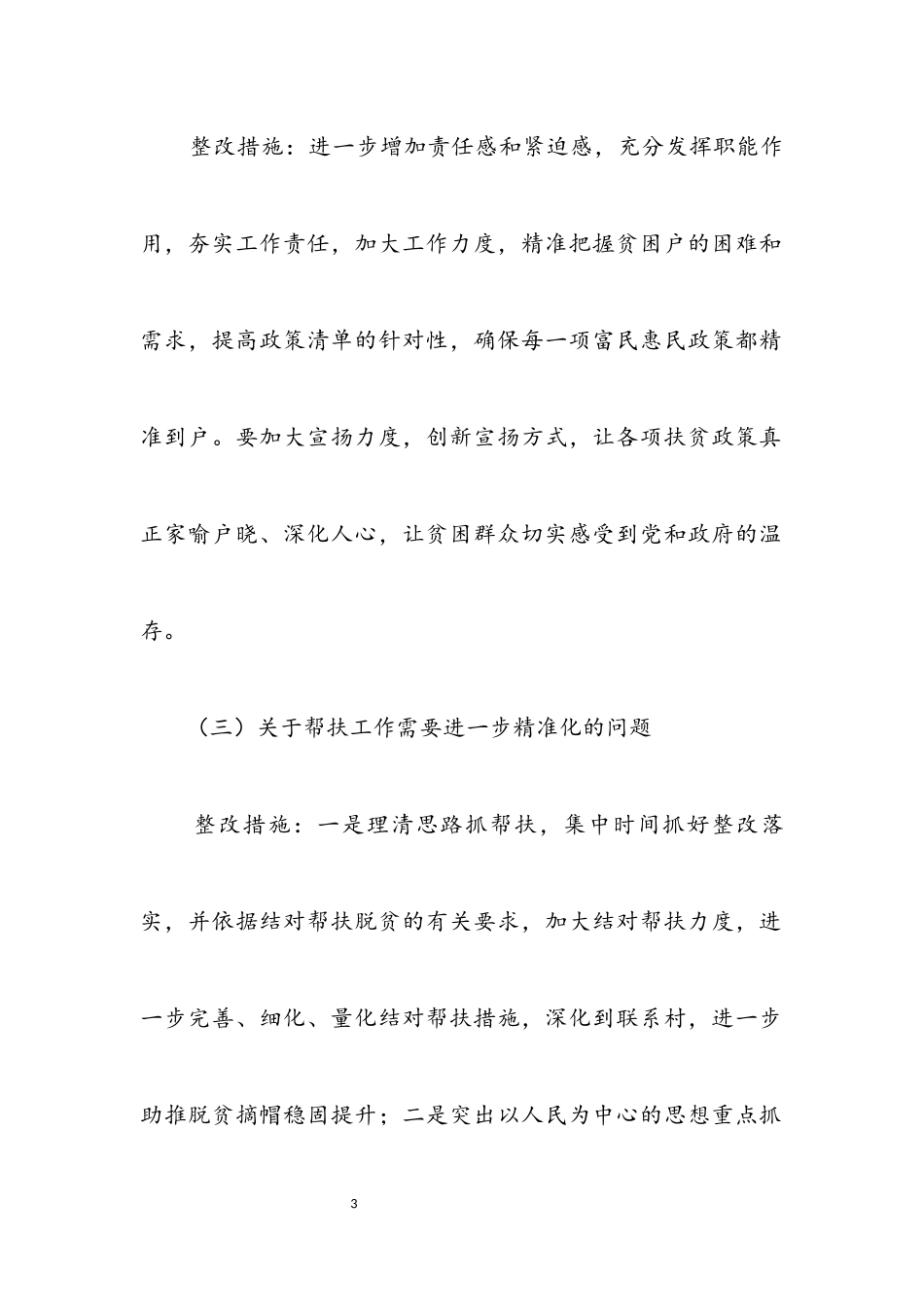 2023年脱贫攻坚问题整改清零行动报告.docx_第3页