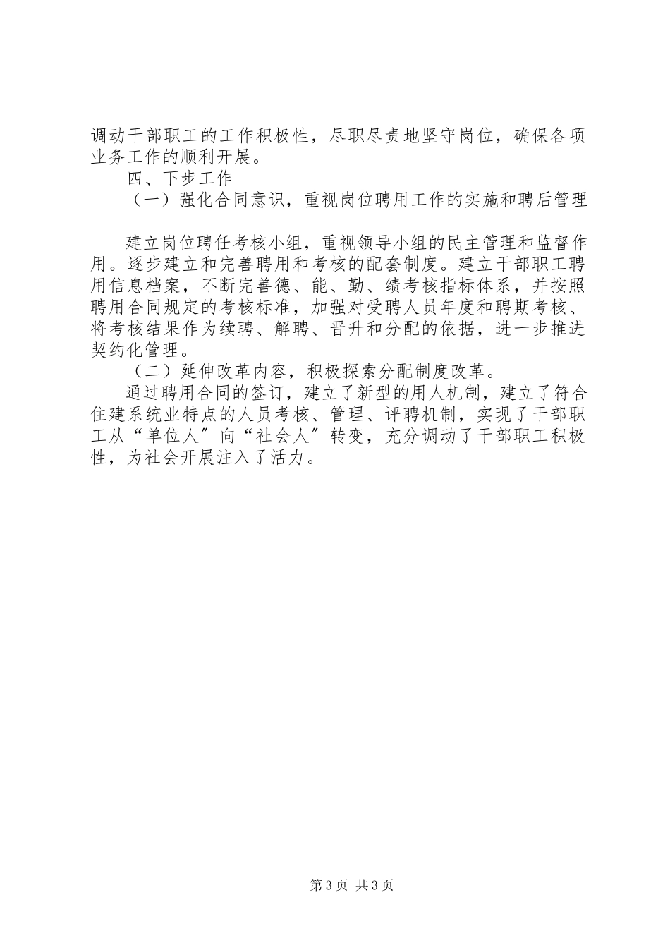 2023年聘用制度和岗位管理制度实施情况报告.docx_第3页
