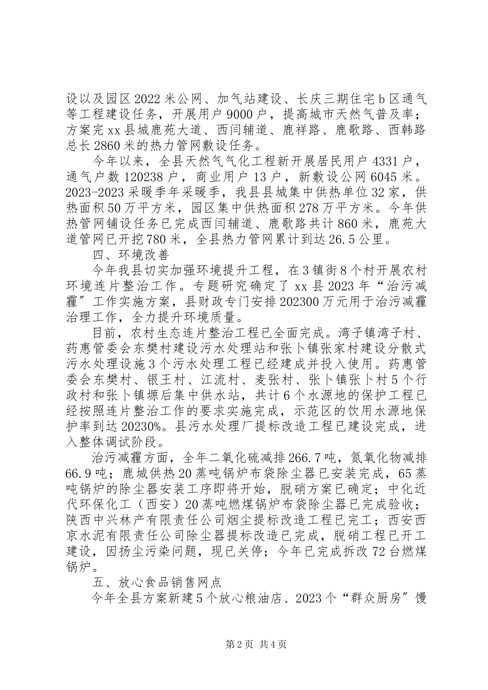 2023年县发改委惠民实事工作总结报告.docx_第2页