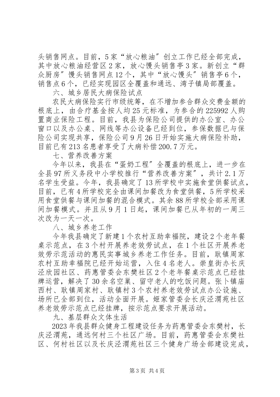 2023年县发改委惠民实事工作总结报告.docx_第3页
