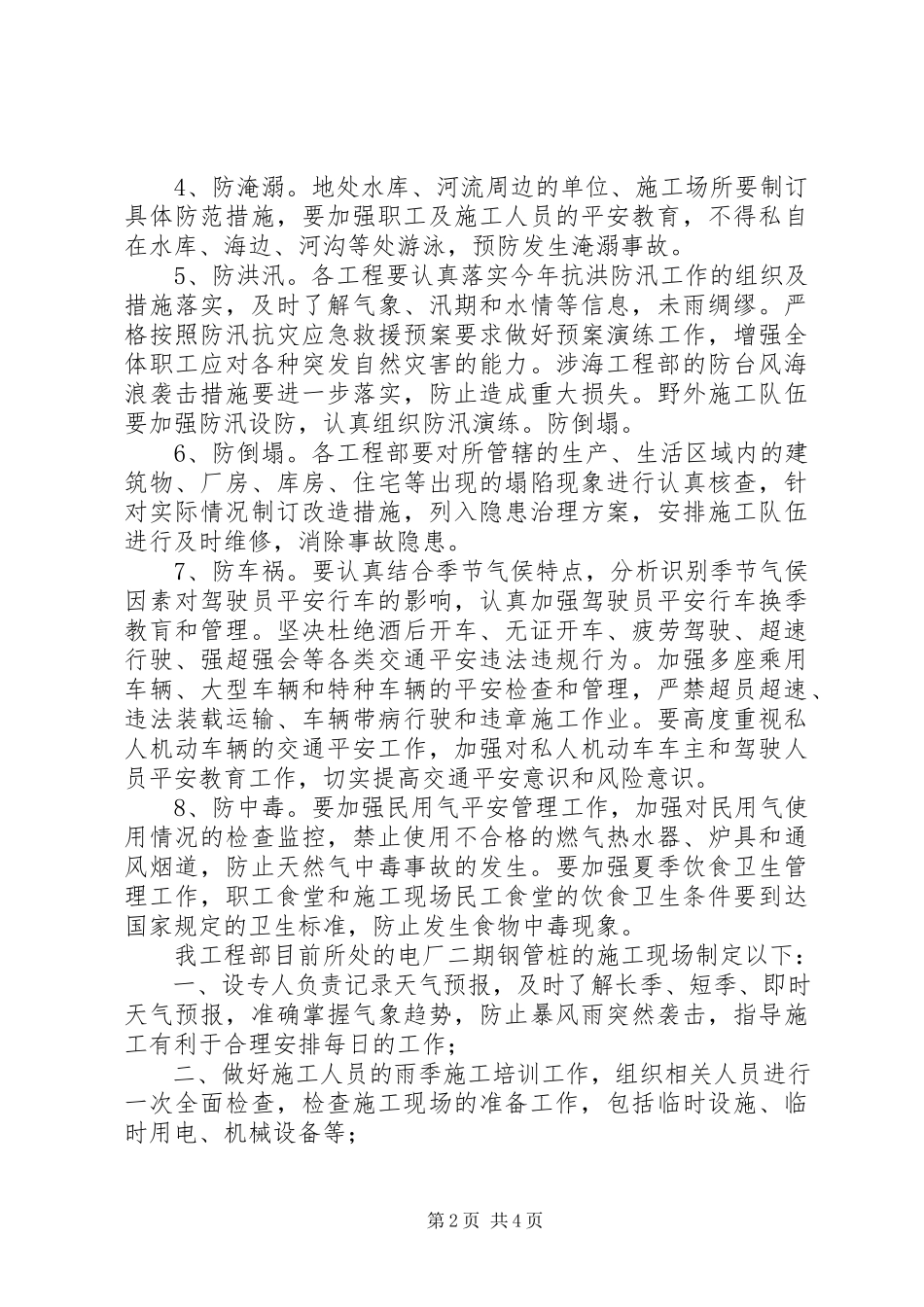 2023年地面雨季“防洪”演练报告.docx_第2页