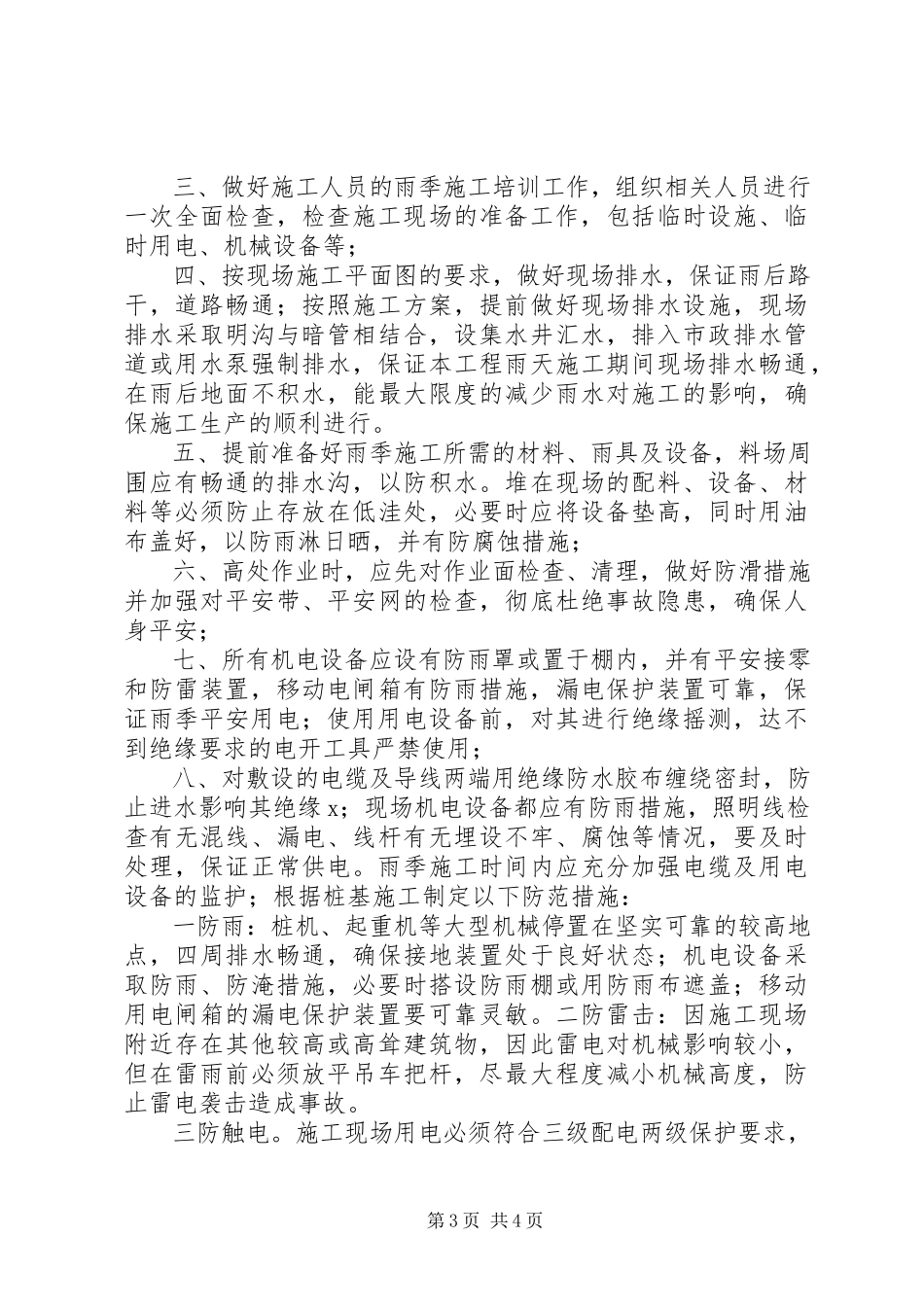 2023年地面雨季“防洪”演练报告.docx_第3页