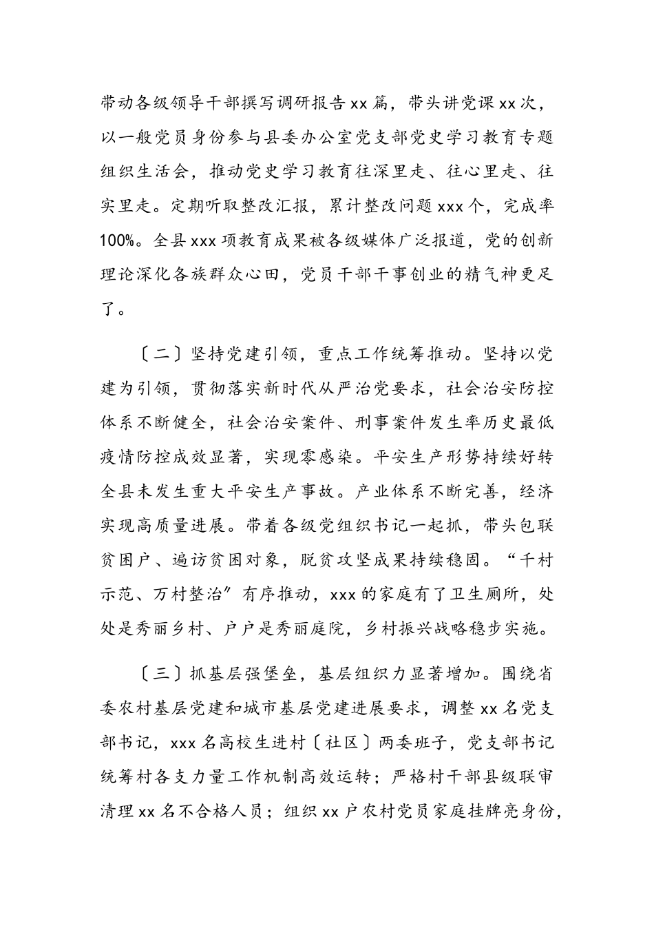 2023年县委书记抓基层党建工作述职报告3.doc_第2页